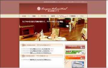 津山国際ホテル