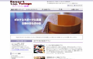 ペンション&コテージリゾートイン湯郷