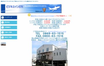 ビジネスインSTK