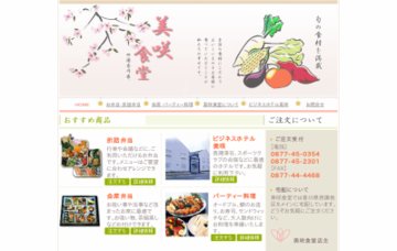 有限会社美咲食堂
