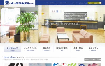 オークラホテル高松