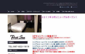 サウナ&カプセル・ファーストイン高松