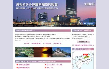 アットマークホテル・旅館案内所/高松市ホテル・旅館案内