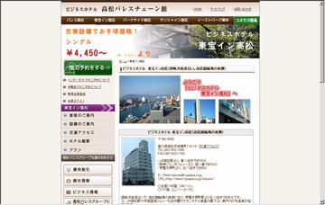 ビジネスホテル東宝イン高松