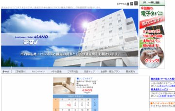 ビジネスホテル・アサノ