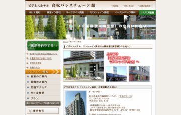 ビジネスホテル・サンシャイン高松