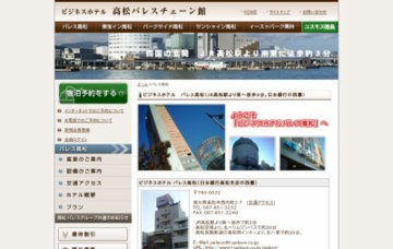 ビジネスホテル・パレス高松