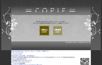 コピエ