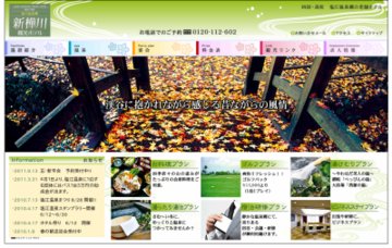 新樺川観光ホテル