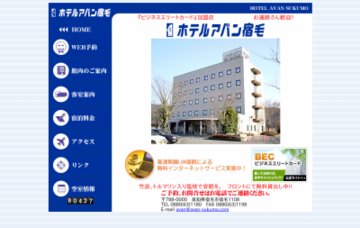 ホテルアバン宿毛