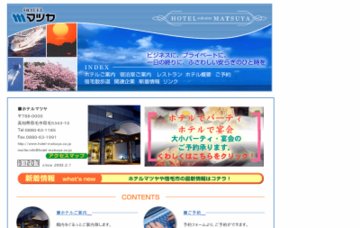 ホテルマツヤ