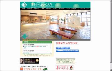 ホテルベルリーフ大月