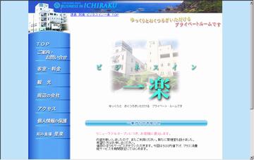 ビジネス・イン一楽