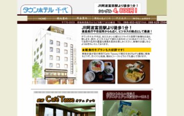 タウンホテル千代
