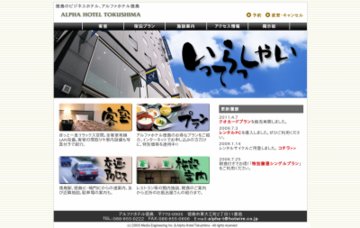 アルファホテル徳島