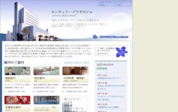 センチュリープラザホテル