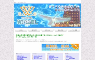 ホテルヴィルベル