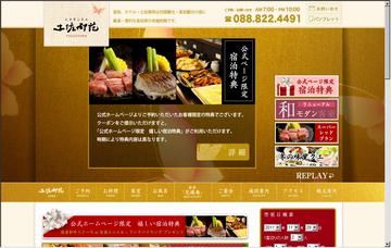 株式会社土佐御苑