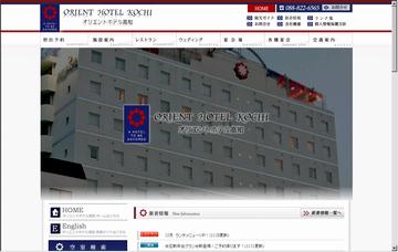 オリエントホテル高知