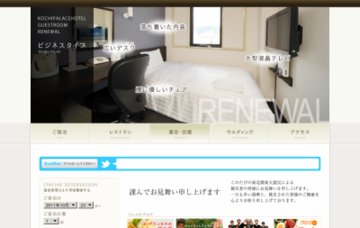 高知パレスホテル