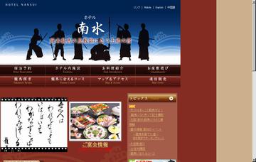 ホテル南水