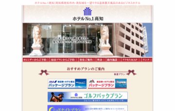 ホテルNo1高知