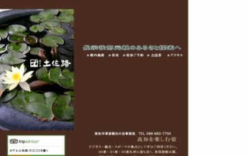 ホテル土佐路・たかす