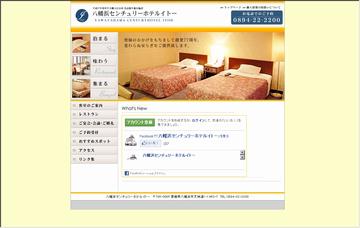 八幡浜センチュリーホテルイトー