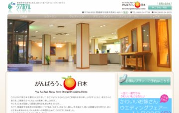 クアライフ宇和島／クアホテル