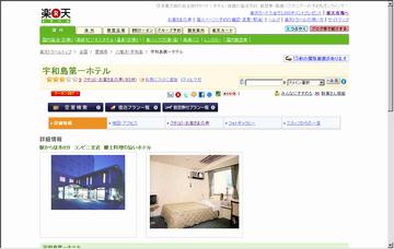 宇和島第一ホテル