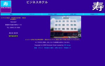 ビジネスホテル寿