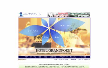 ホテルグランフォーレ