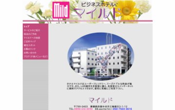 ビジネスホテルマイルド