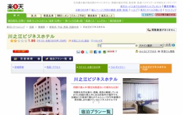 川之江ビジネスホテル