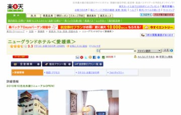 ニューグランドホテル