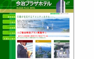 今治プラザホテル