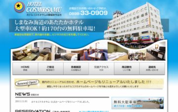 ホテルコスモオサム