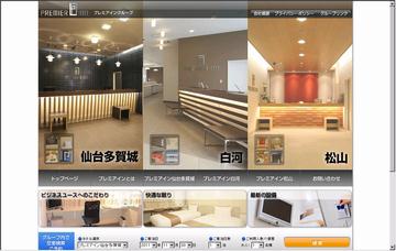 プレミアイン松山