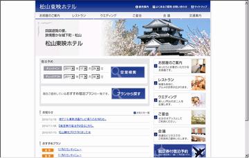 松山東映ホテル