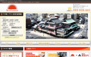サンガーデン松山