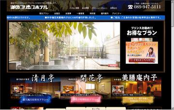 道後プリンスホテル