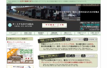 ターミナルホテル松山