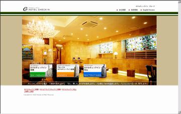 チェックイン松山