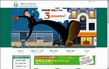 博多グラン水晶ホテル