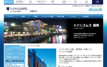 ホテルコムズ福岡