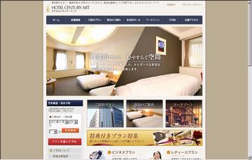 ホテルセンチュリーアート