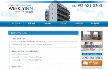 ウィークリーイン南福岡