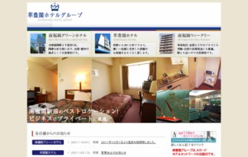 南福岡グリーンホテル