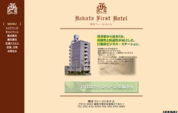 博多ファーストホテル