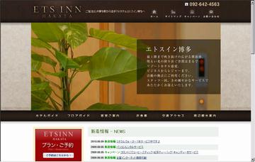 ホテルエトスイン博多